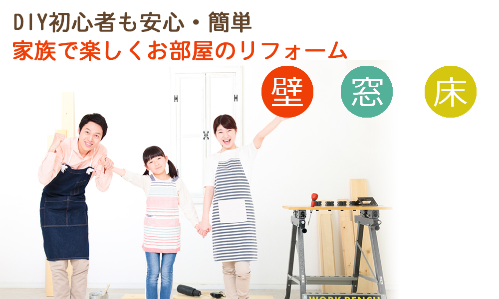 山口 DIY＆リフォームショップREROOM【WEB山口店】