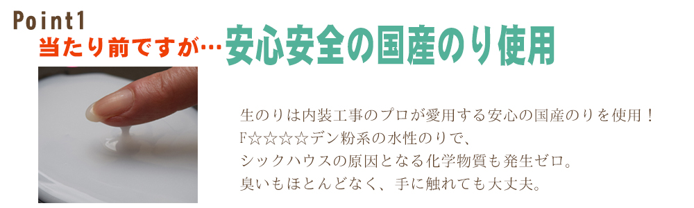 山口 安心安全の国産のりを使用